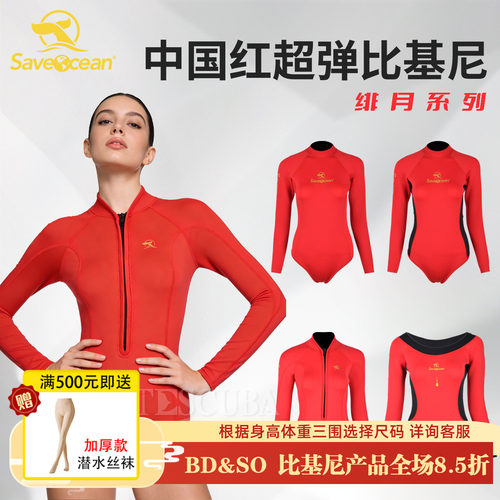 Saveocean2mm中国红潜水湿衣女
