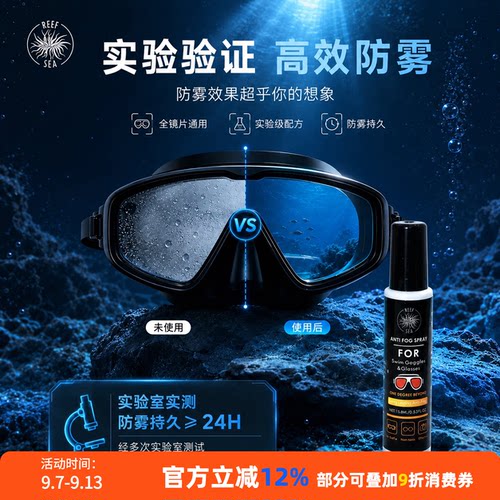 潜水面镜专用防雾剂长效防雾