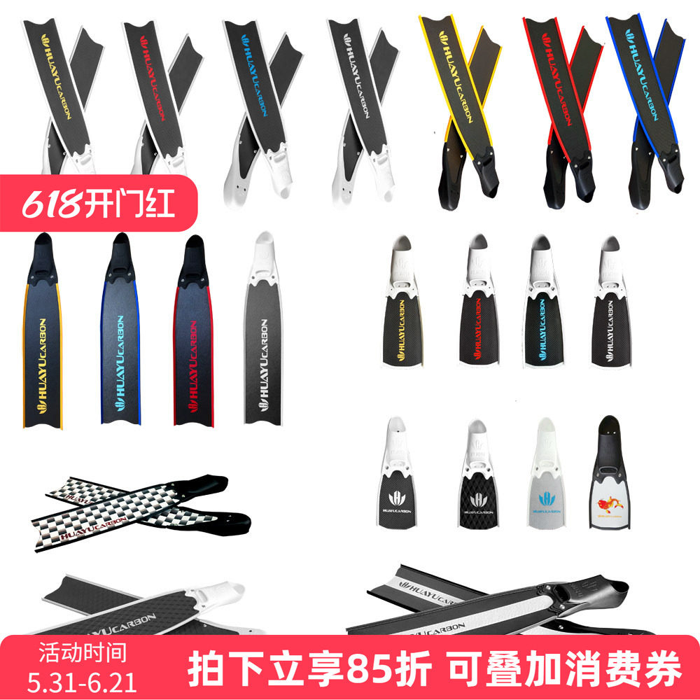 huayu carbon专业碳纤自由潜水长脚蹼纯碳渔猎蛙鞋浮潜教学蹼泳池