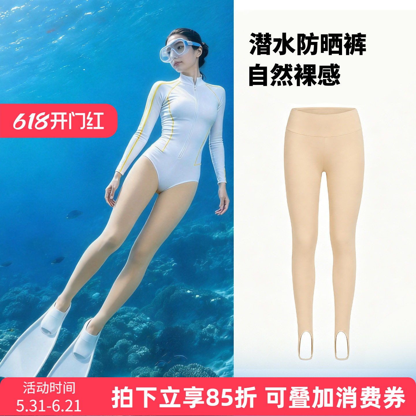 自由潜水防晒丝袜女深浮潜湿衣专用打底裤子肤色前后一条线水母裤