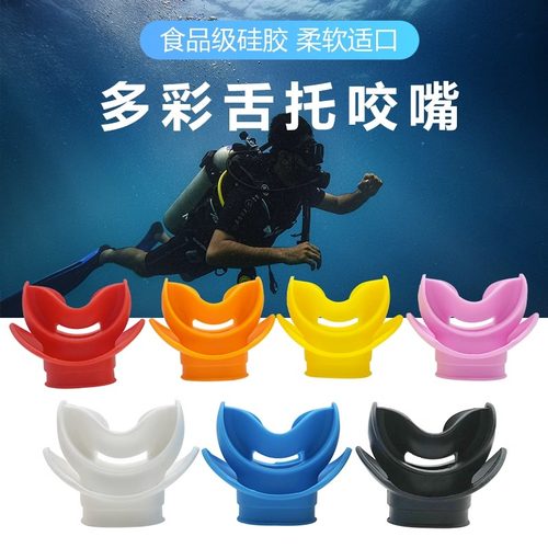 潜水咬嘴水肺通用咬胶深潜二级头