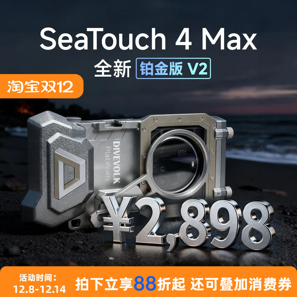DIVEVOLK4Max铂金定制版