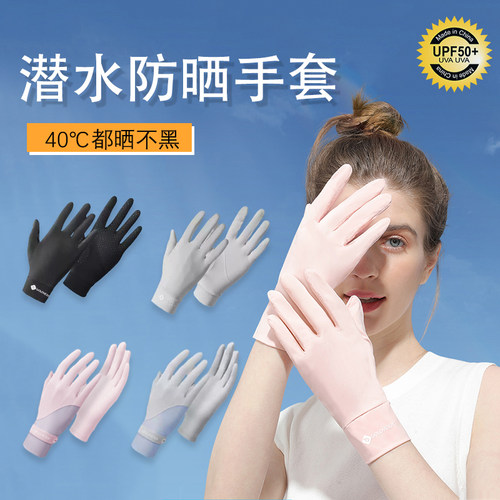 潜水专用防晒手套女露指
