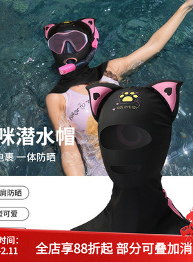 自由潜水防晒脸基尼卡通猫咪头套儿童成人透气面罩游泳浮潜帽子女