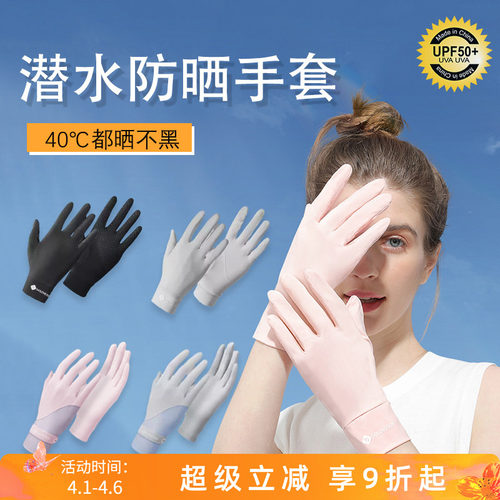 潜水专用防晒手套女露指