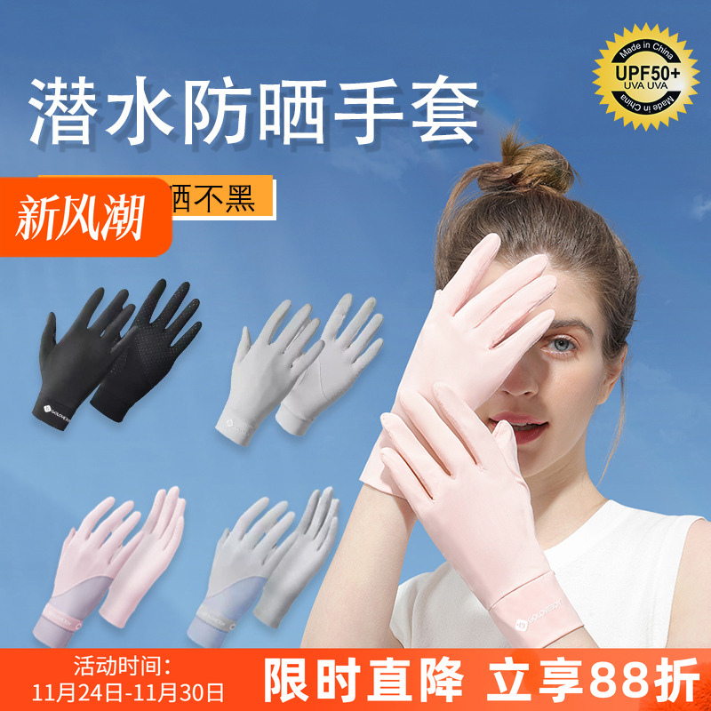 潜水专用防晒手套女露指