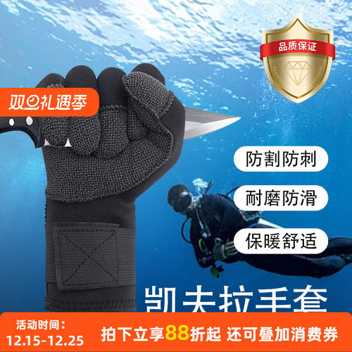 3MM凯夫拉潜水手套防割耐磨