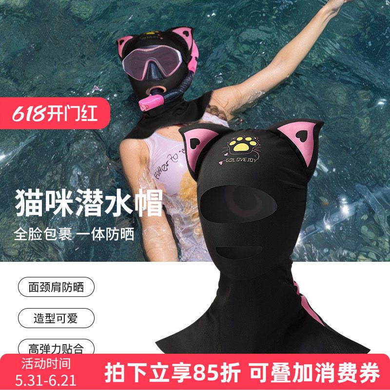 自由潜水防晒脸基尼卡通猫咪头套儿童成人透气面罩游泳浮潜帽子女