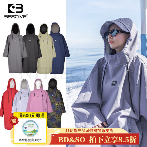 BESTDIV潜水防风保暖斗篷浴袍