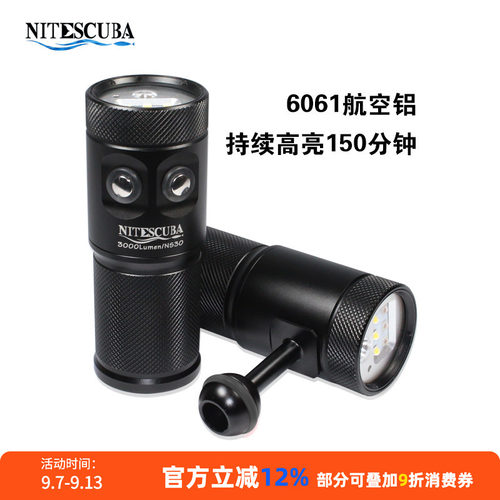 NiteScuba奈特 潜水辅助对焦灯自动闪光熄灭3000流明红光聚光NS30
