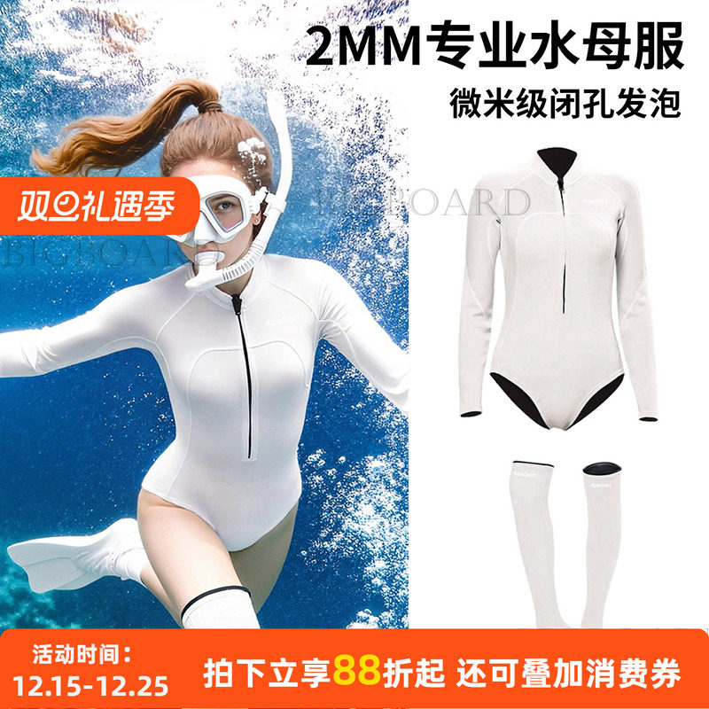 2mm专业潜水服女连体水母服长筒袜白色保暖防晒自由浮潜湿衣