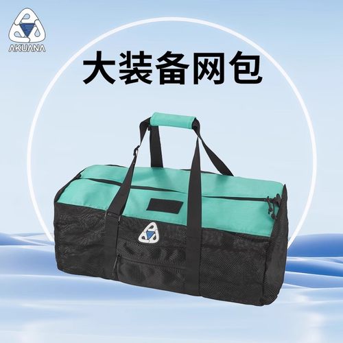 AKUANA大装备网袋包手提网包收纳潜水装备背飞调节器潜水
