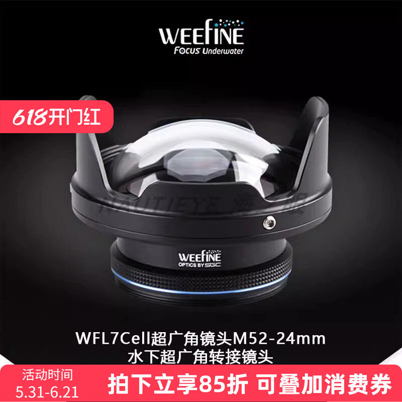 Weefine WFL07 Cell 24mm M52卡口 0.57倍 壳专用 外挂广角镜