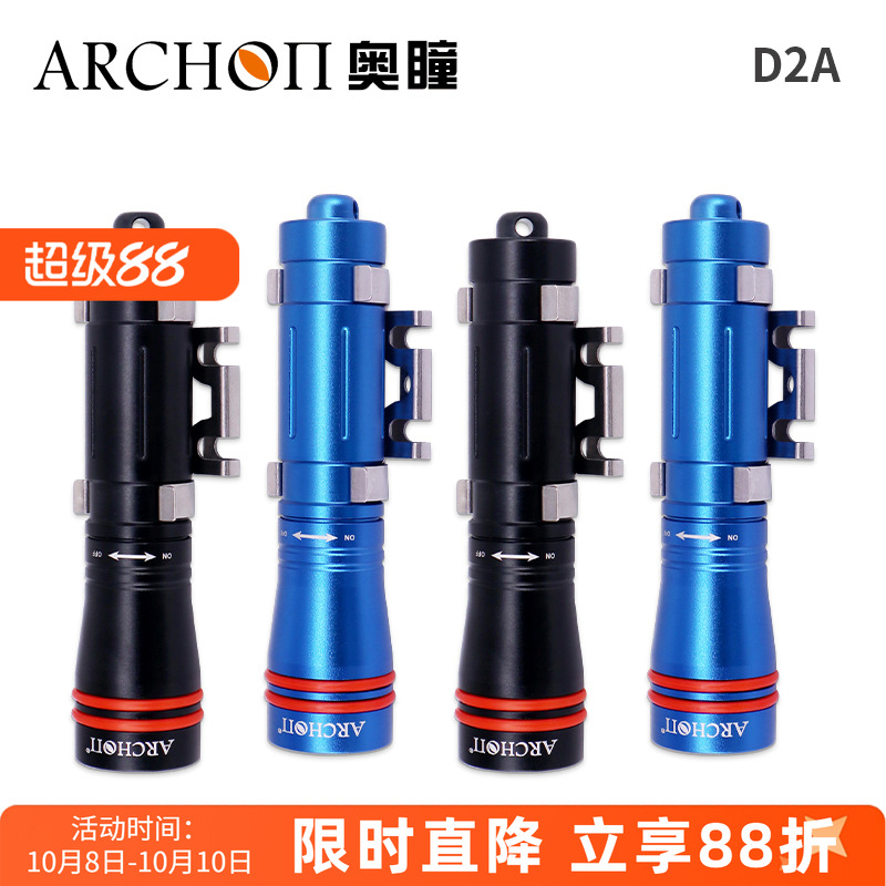 ARCHON奥瞳D2A 潜水面镜灯450流明潜水LED手电筒夜潜防水头灯