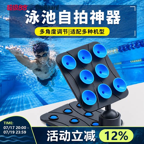 运动相机/手机通用水下吸盘支架