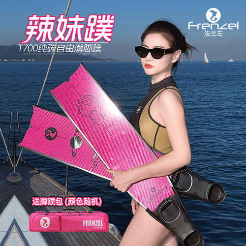 FRENZEL法兰左纯碳自由潜脚蹼
