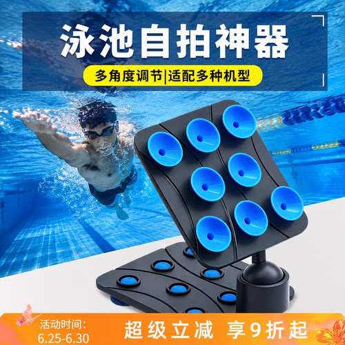 运动相机/手机通用水下吸盘支架