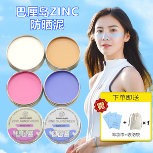 巴厘岛防晒泥棒天然zinc肤色物理防晒海边浮潜水冲浪军训珊瑚友好