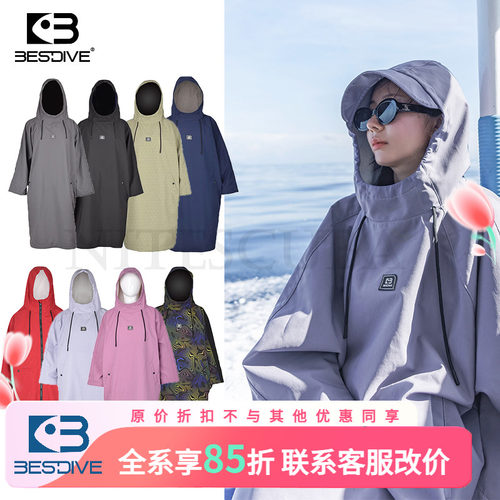 BESTDIV潜水防风保暖斗篷浴袍