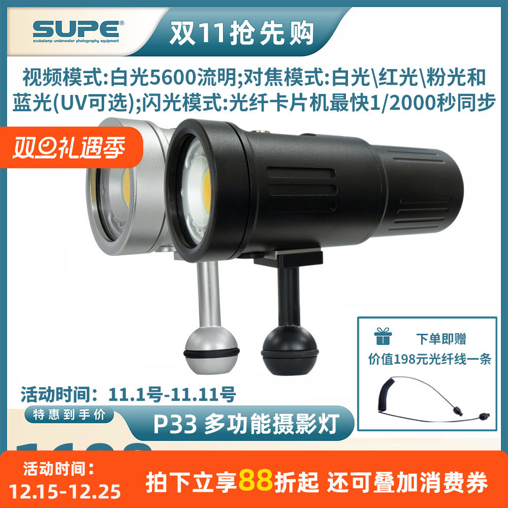 ScubalampP33多功能摄影灯