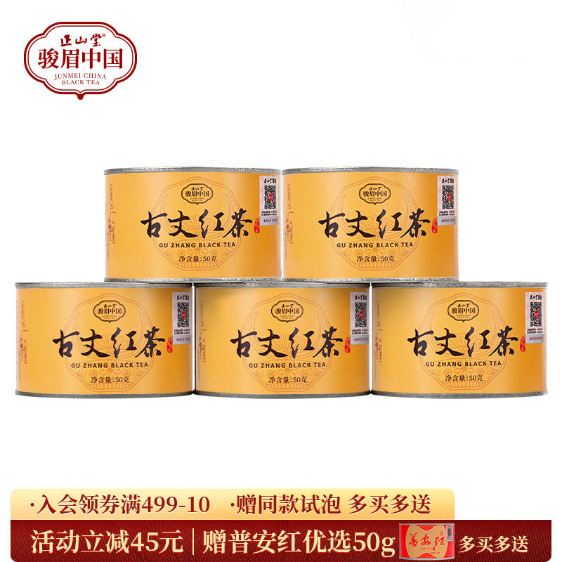 正山堂古丈红骏眉中国地方茶系列湖南特级红茶正宗自己喝茶叶罐装