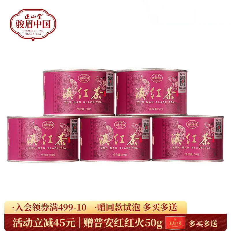 正山堂滇红茶骏眉中国地方茶系列正宗特级云南滇红浓香型罐装茶叶