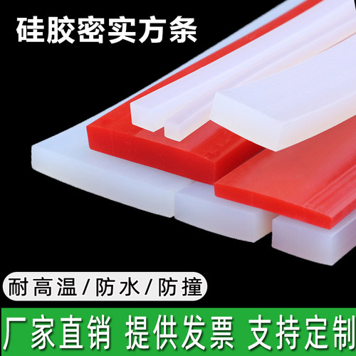 硅胶密实平板实心方形条