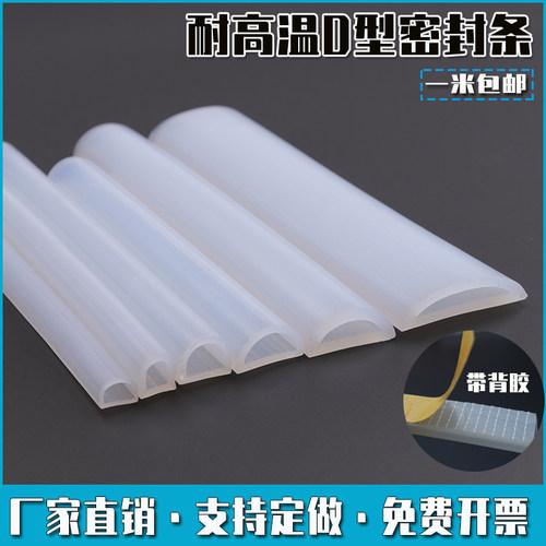 空心带背胶自粘条D型硅胶密封条