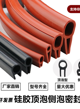 机箱电器柜耐高温硅胶条顶泡侧泡U型机电箱皮条防尘防水密封条
