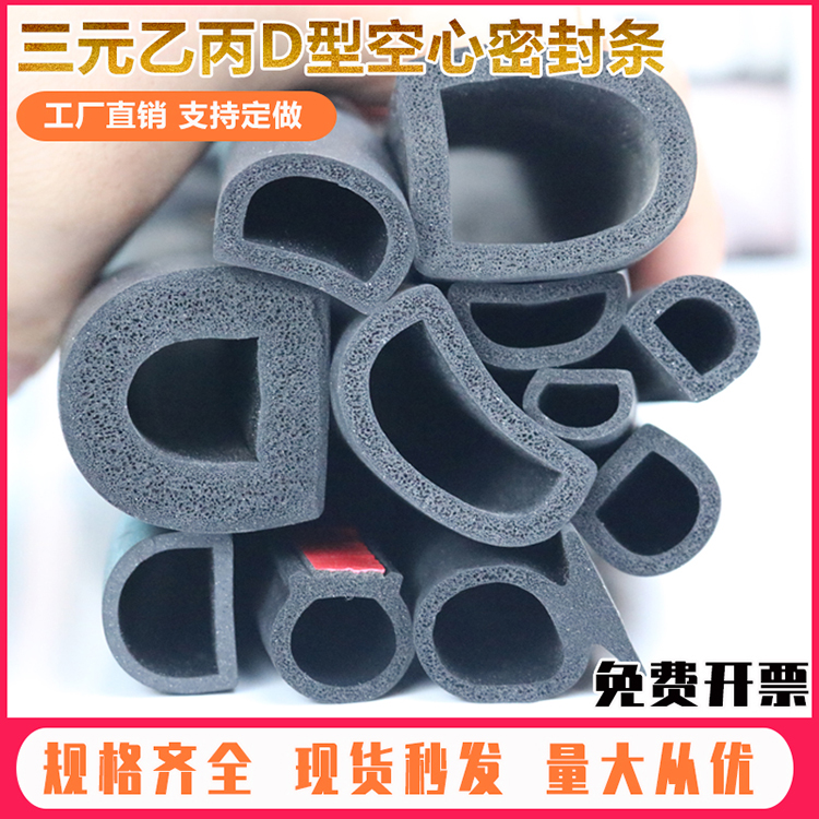 d型海绵半圆形三元乙丙带胶自粘