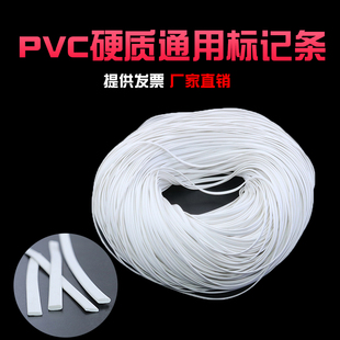PVC硬质标志条4mm国产线号打印机标记条打码条朔方打号机标记条