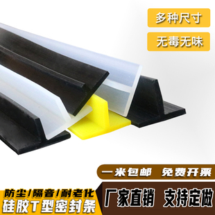T型硅胶密封条耐高温耐老化硅胶条堵缝隙丁字条厢式货车塞缝卡条