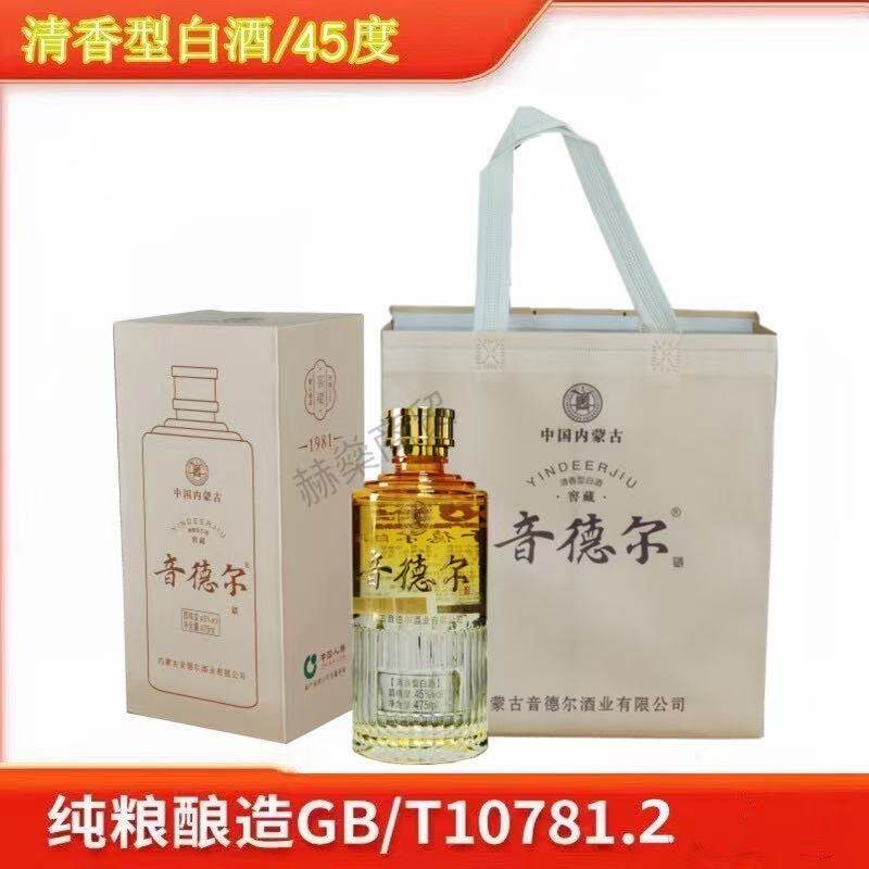 音德尔窖藏白酒45度475ml*瓶 清香型 内蒙草原纯粮名酒优级