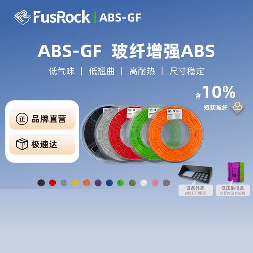 3D打印耗材低气味ABS耐高温磨砂