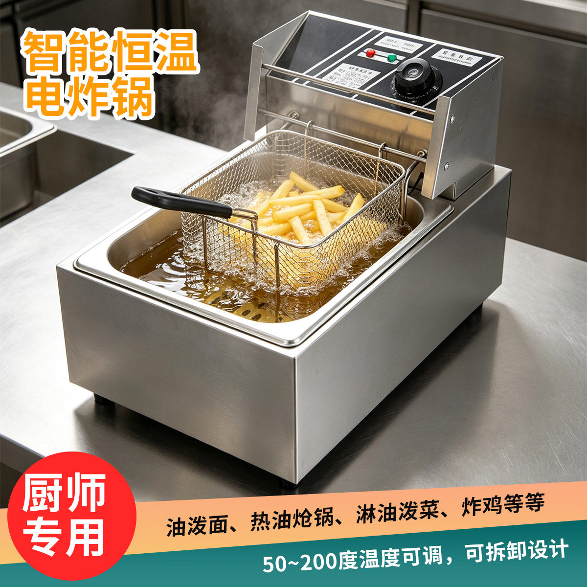 智能恒温电炸锅商用全自动炸串薯条机厨师专用大功率