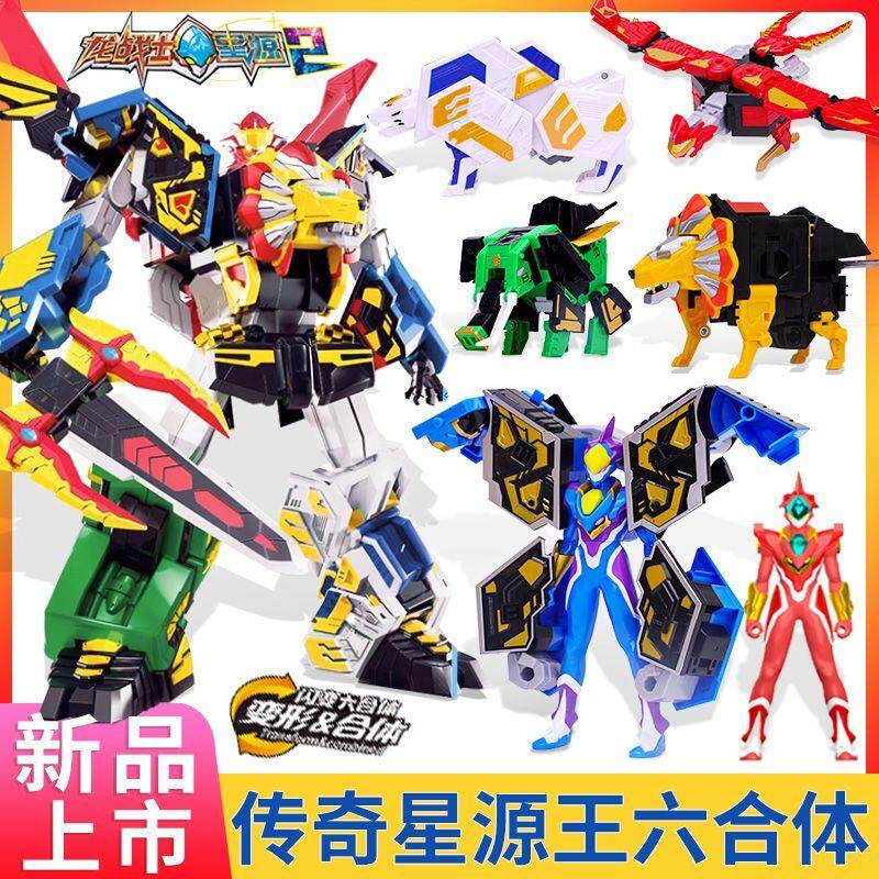 亿奇龙战士星源2玩具男孩传奇星源王传奇星源王玩具儿童金刚男童