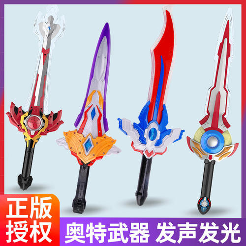 灵动创想奥特曼武器玩具