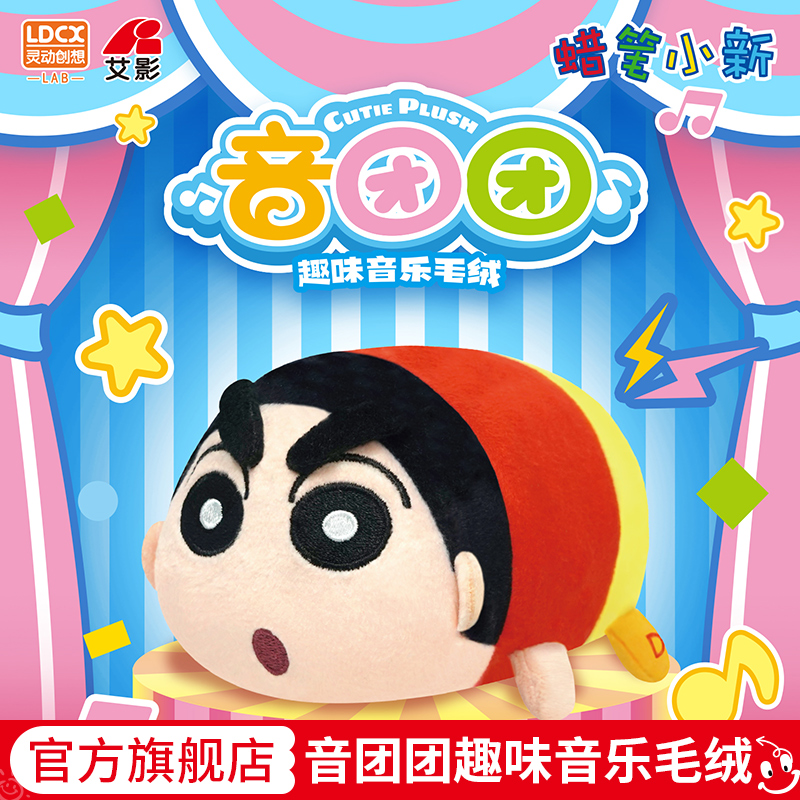 灵动创想蜡笔小新音团团