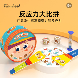 Pinwheel儿童反应力大比拼锻炼孩子注意专注力训练3到6岁益智玩.