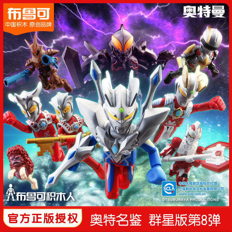 布鲁可积木人奥特曼正版