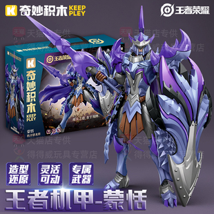 奇妙积木王者荣耀周边蒙恬皮肤拼装手办机甲模型摆件玩具男孩礼.