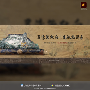 模板素材 卷轴主形象背景板活动展板国风AI格式 地产中式 新中式