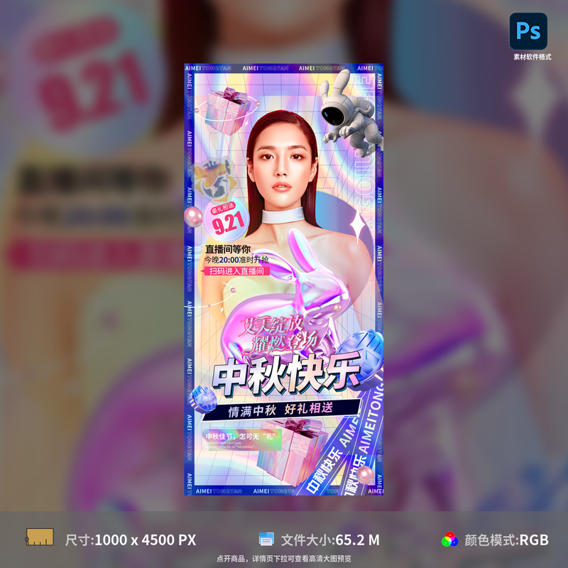 医美中秋炫酷酸性镭射海报直播活动促销背景图PSD格式模板素材