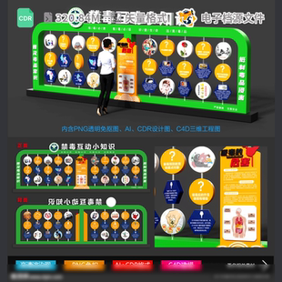 禁毒知识趣味翻牌乐品墙银三角文化问答主题公园CDR模板素材