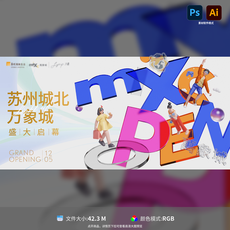 地产商场主画面背景板活动展板商业开业C4D创意PSDAI模板素材