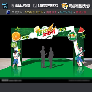 啤酒节拱门头手举牌青岛夏日展架电音背景拍照框PSD模板素材