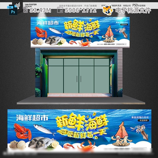 海鲜档门头新湛江有机绿色天特价 生超市广告报设计PSD模板素材