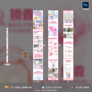 洗衣凝珠洗衣液详情页淘宝电商洗护品设计素材PSD格式 模板素材