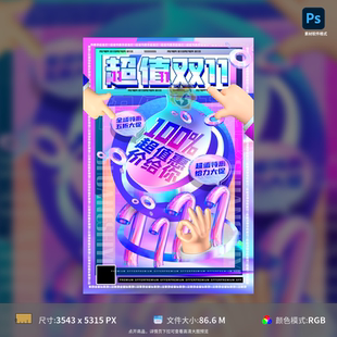 镭射渐变3d立体促销 海报双十一购物节微粒体炫彩设计PSD模板素材