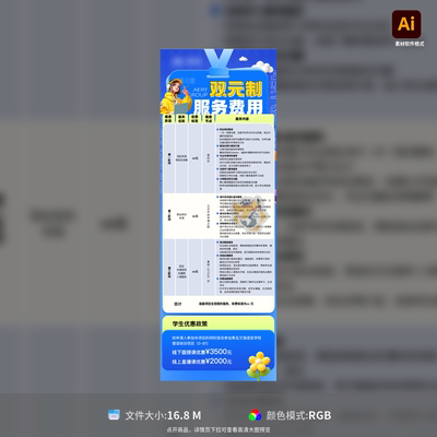 教育课程价格表长图海报宣传缤纷插画设计AI矢量广告模板素材